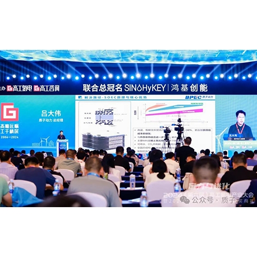 質(zhì)子動(dòng)力榮獲高工氫電2024氫電產(chǎn)業(yè)TOP100 SOEC代表企業(yè)榮譽(yù)