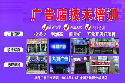 學(xué)圖文快印廣告平面設(shè)計制作與開店培訓(xùn)全攻略